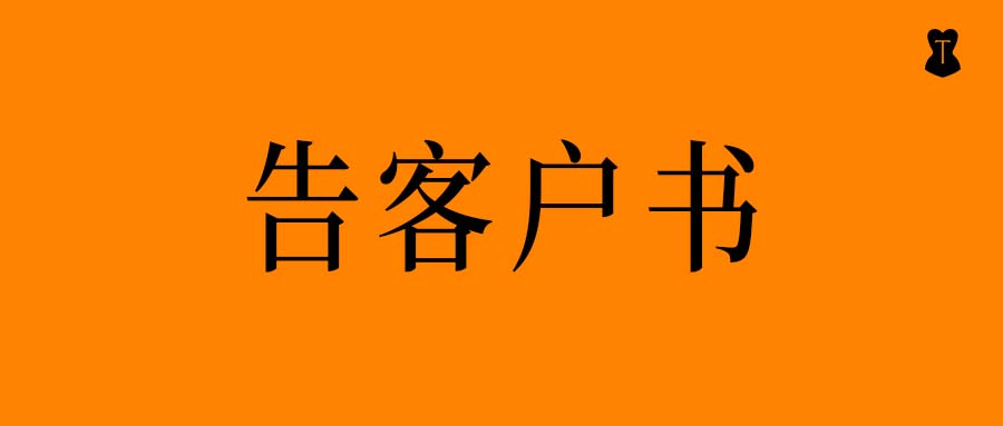 重要通知