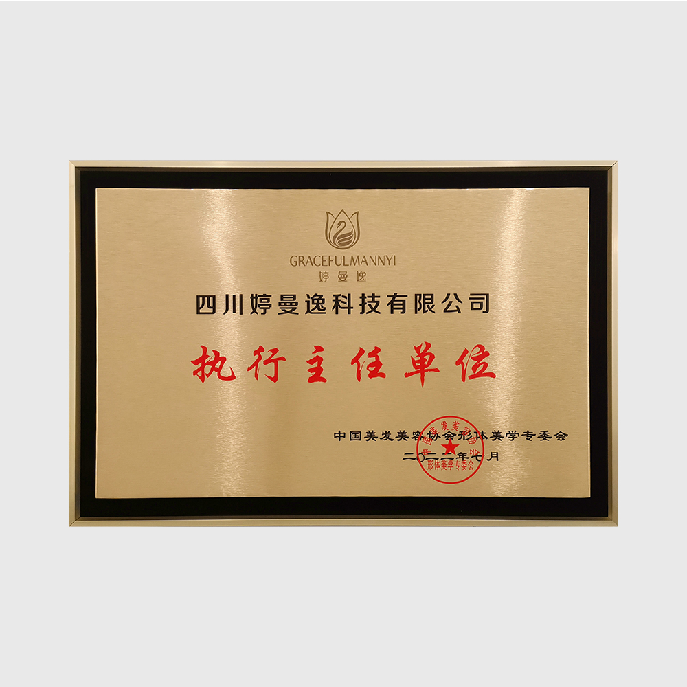 中国美发美容协会形体美学专委会执行主任单位