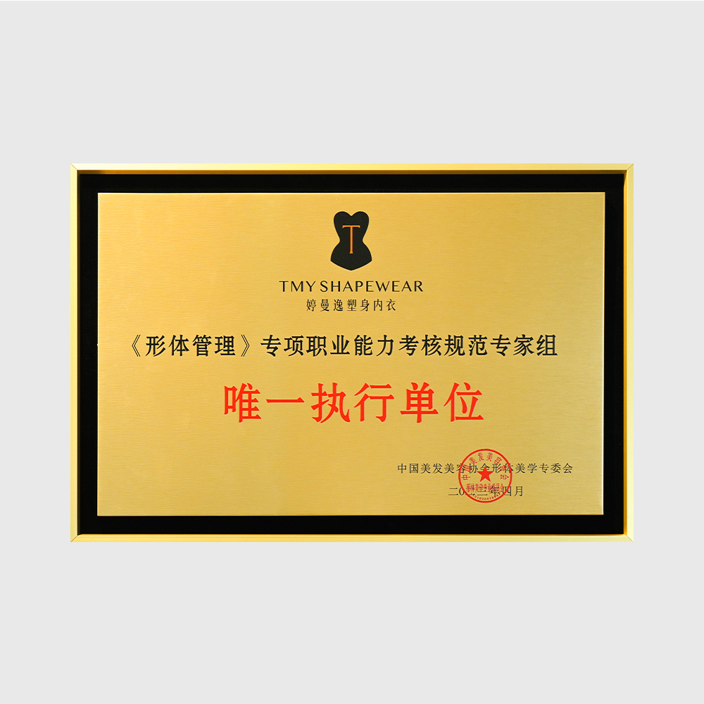 《形体管理》专项职业能力考核规范专家组唯一执行单位