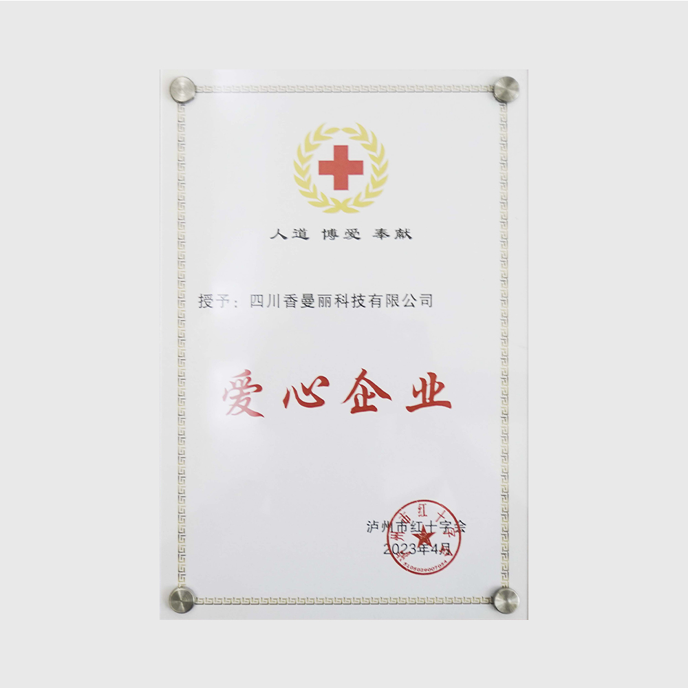 爱心企业