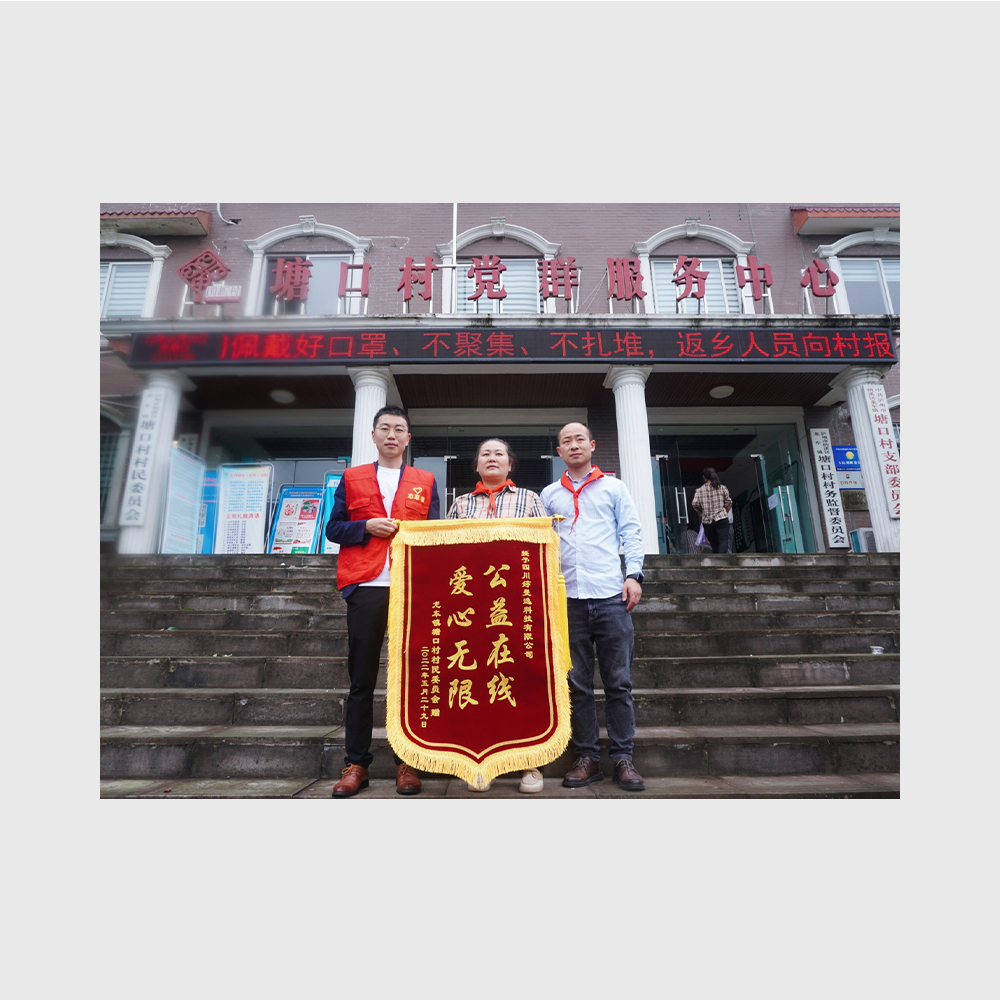 公益在线，爱心无限