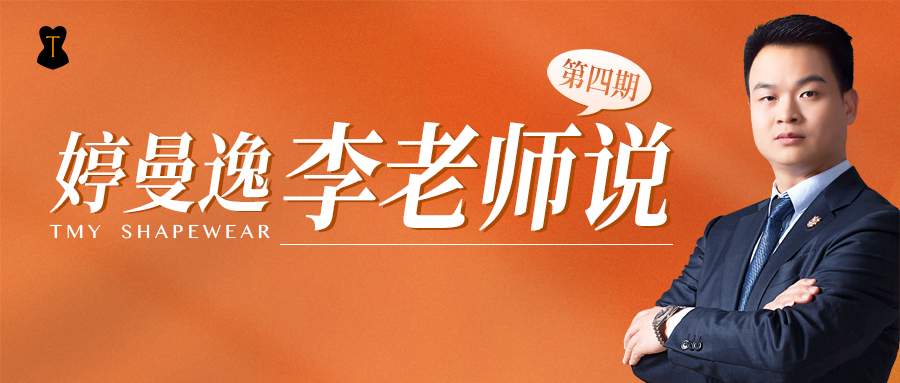 美业品牌如何强势崛起？经营心得第四期——婷曼逸掌舵人李支梦